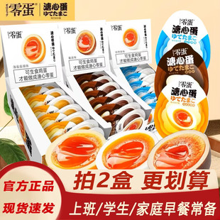 零蛋溏心蛋35g 16枚早餐代餐即食零食卤蛋原味酱卤海盐盐焗味鸡蛋