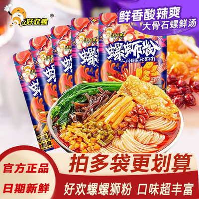 好欢螺螺蛳粉加辣加臭柳州正宗螺丝粉网红酸辣粉米粉速食夜宵特产