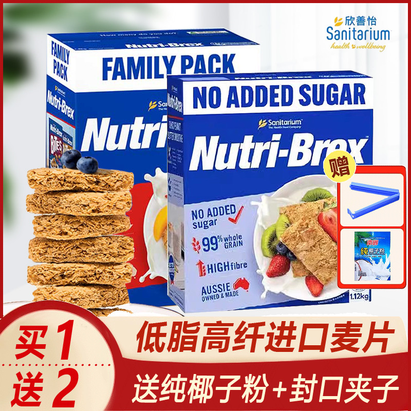 欣善怡麦片澳洲原装进口全麦脆燕麦块饼干无添加糖低脂代餐早餐