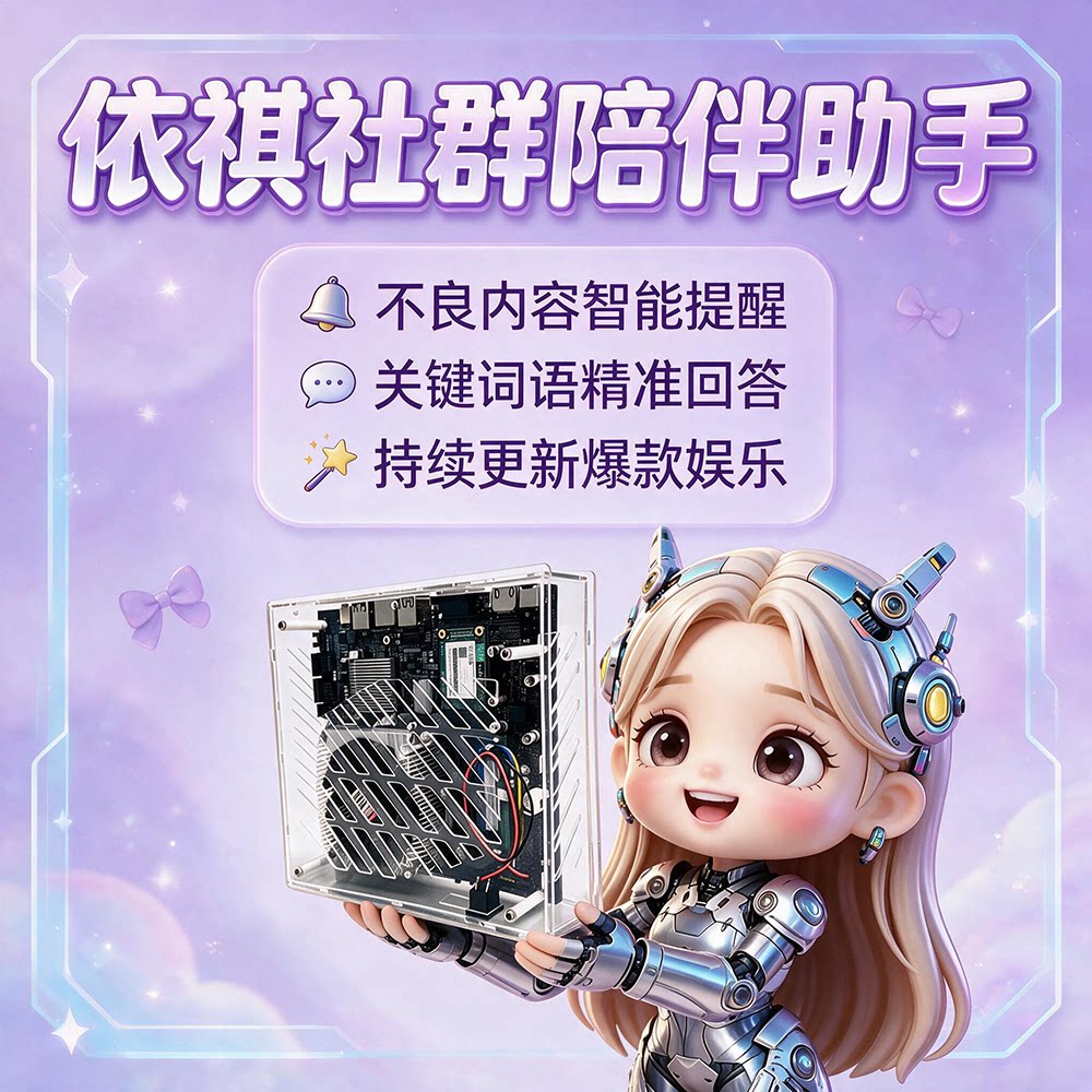 vx机器人小主机wx群管娱乐微设备图片