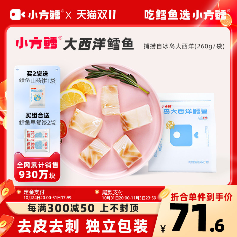 鹿优鲜 小方鳕 冰岛大西洋深海真鳕鱼宝宝原切中段去刺去骨 260g高性价比高么？
