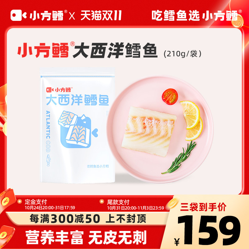 鹿优鲜 小方鳕大西洋深海鳕鱼原切中段去皮去刺独立小包装210g怎么样,好用不?