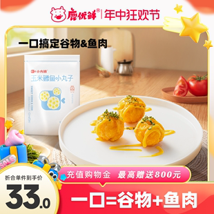 玉米鳕鱼小丸子儿童鱼丸鱼滑早餐小食半成品240g 鹿优鲜小方鳕