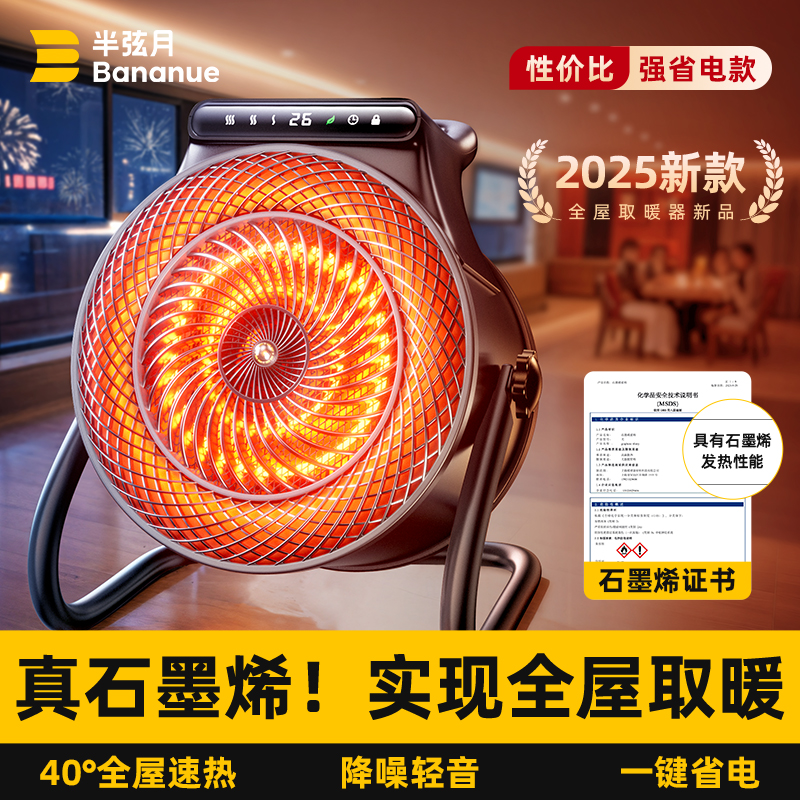 真石墨烯】大面积40°升温取暖器