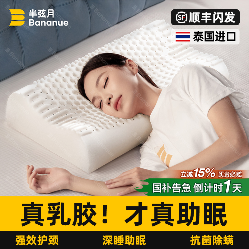 泰国进口天然乳胶】护颈助眠枕头