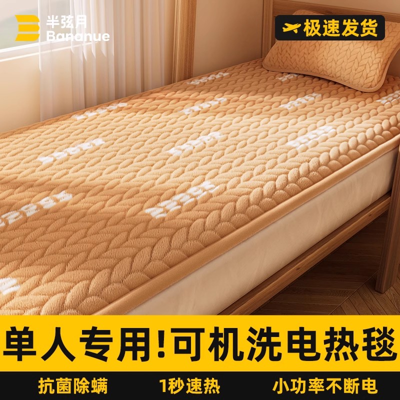 【安全首选】单人专用电热毯！