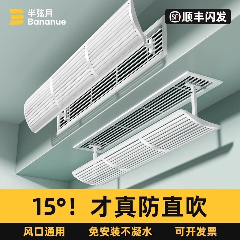 中央空调出风口挡风板防直吹2026新款导流板转移导风罩改风向神器