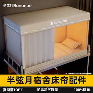 半弦月宿舍床帘专用配件帐纱遮光帘三通支架