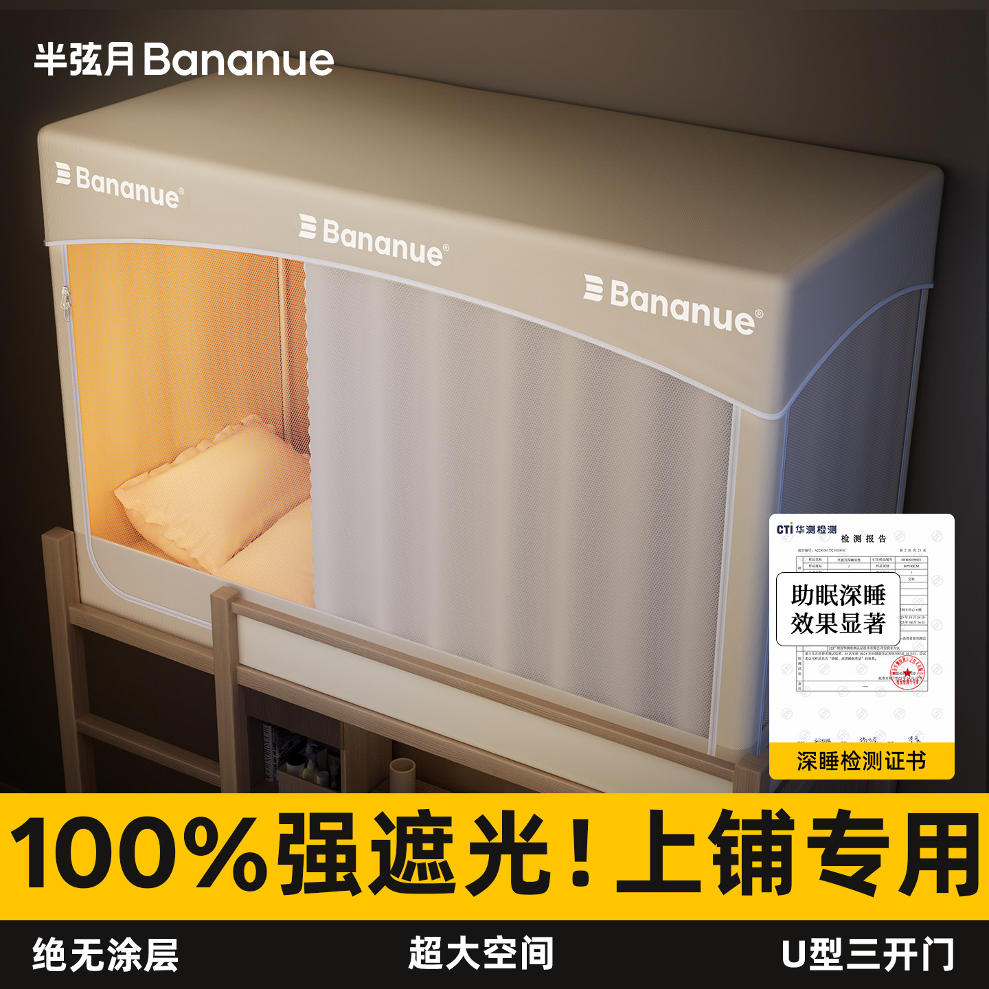 半弦月大学生宿舍免安装上铺遮光床帘专用单人全包一体式床幔蚊帐