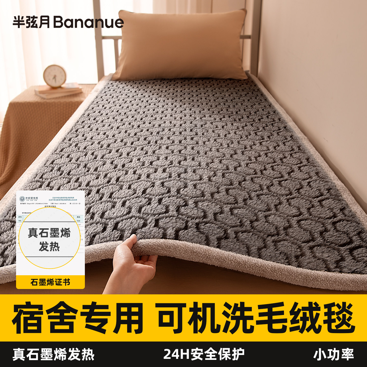 半弦月新款石墨烯电热毯单人学生宿舍正品小功率电褥子暖安全家用