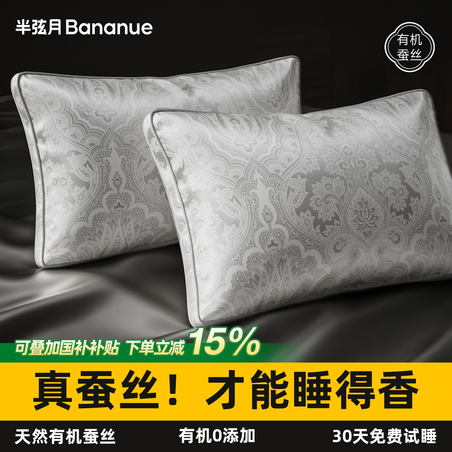 2026新蚕丝枕头护颈椎助睡眠成人家用专用软枕头芯一对单人一只装
