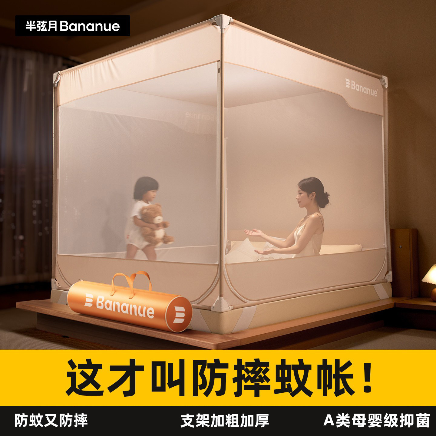 半弦月床笠防摔蚊帐2026新款家用卧室防蚊婴儿儿童全底罩防止掉床