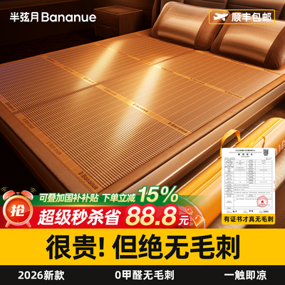 【凉席热销第一】0刺无醛竹席！