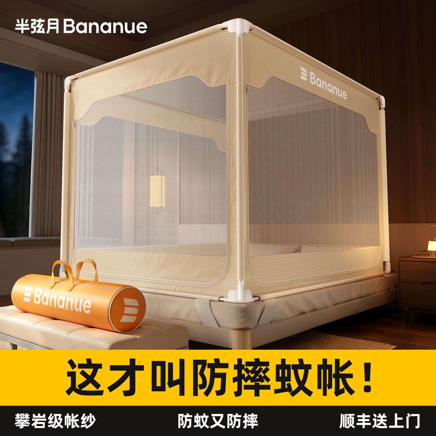 半弦月稳稳舱max2】防摔蚊帐婴儿儿童家用卧室全底全罩式防止掉床