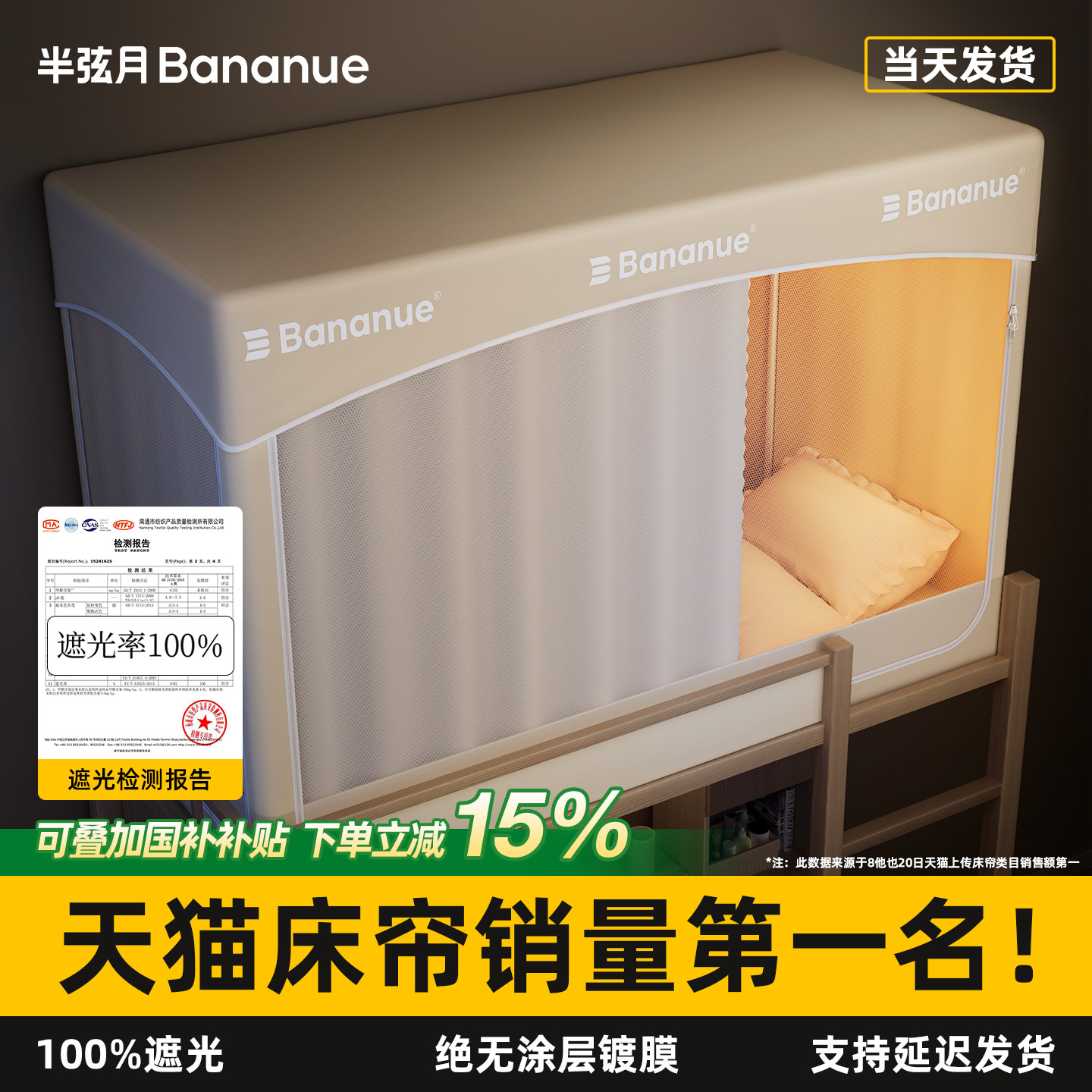 半弦月2026新款遮光床帘蚊帐大学生宿舍上下铺专用全包一体式床幔