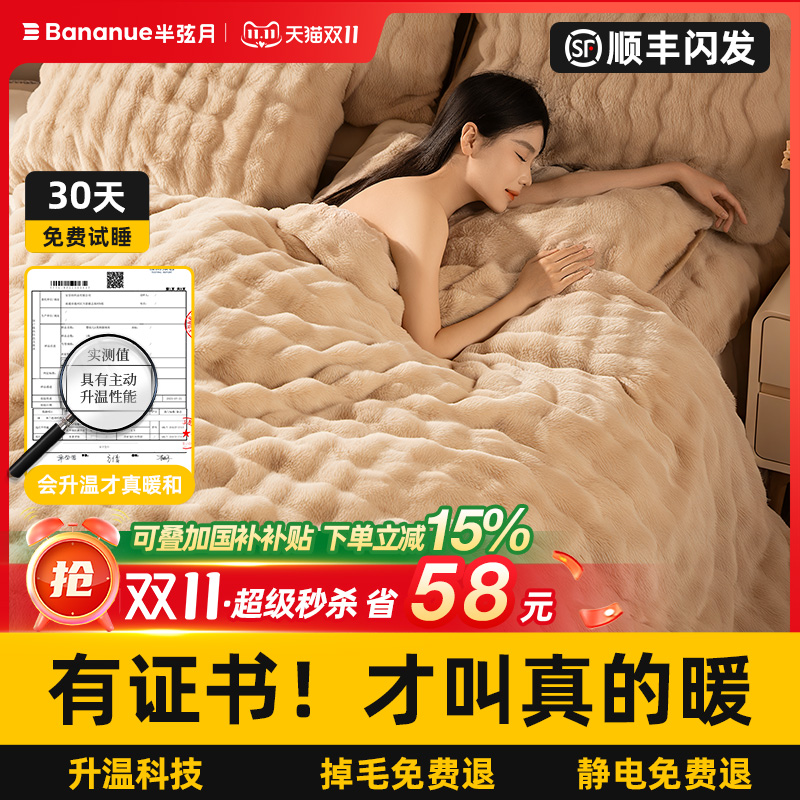 牛奶绒第丨名】新款自发热四件套