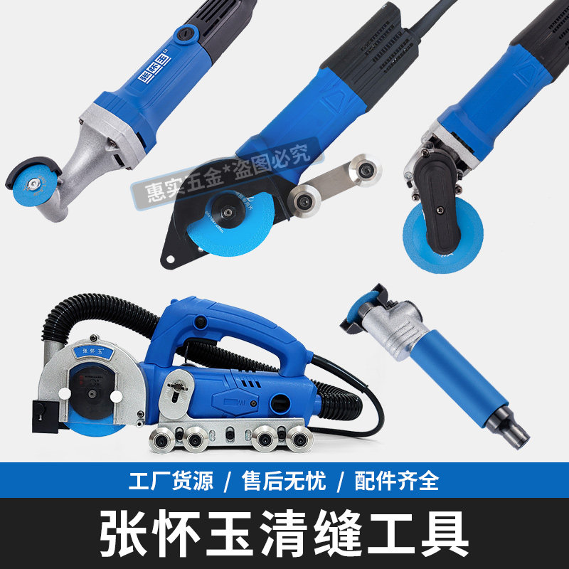 张怀玉工厂直销瓷砖清缝器图片