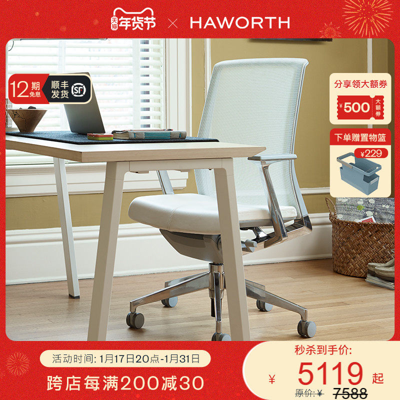 Haworth海沃氏 Very人体工学椅办公电脑椅久坐舒适学习椅平衡款