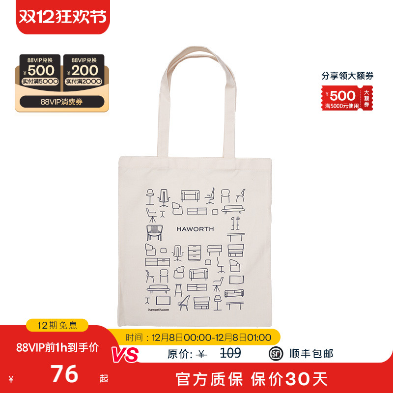 Haworth海沃氏文艺复古简约大气通勤袋帆布包 - 封面