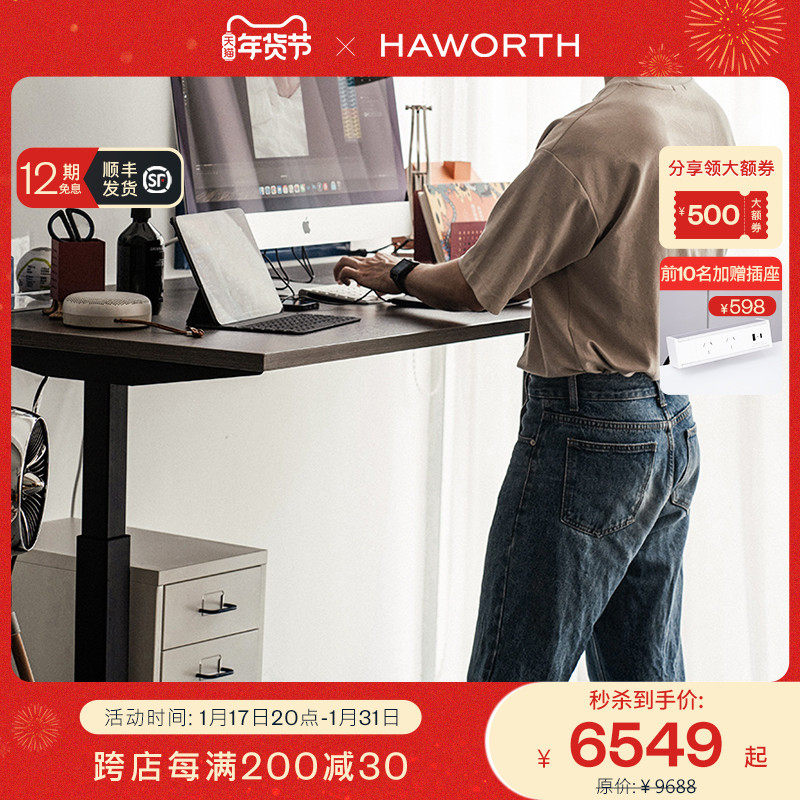Haworth海沃氏 HAT电动升降桌智能工作台实木办公桌电竞桌学习桌
