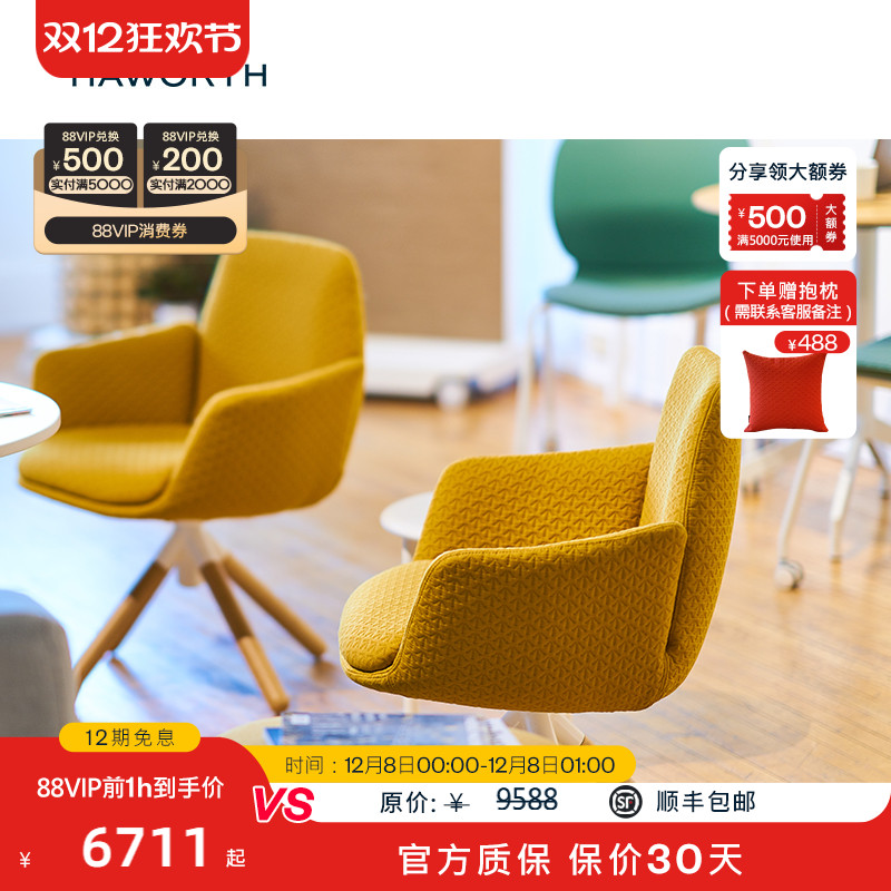 海沃氏Poppy休闲椅HAWORTH