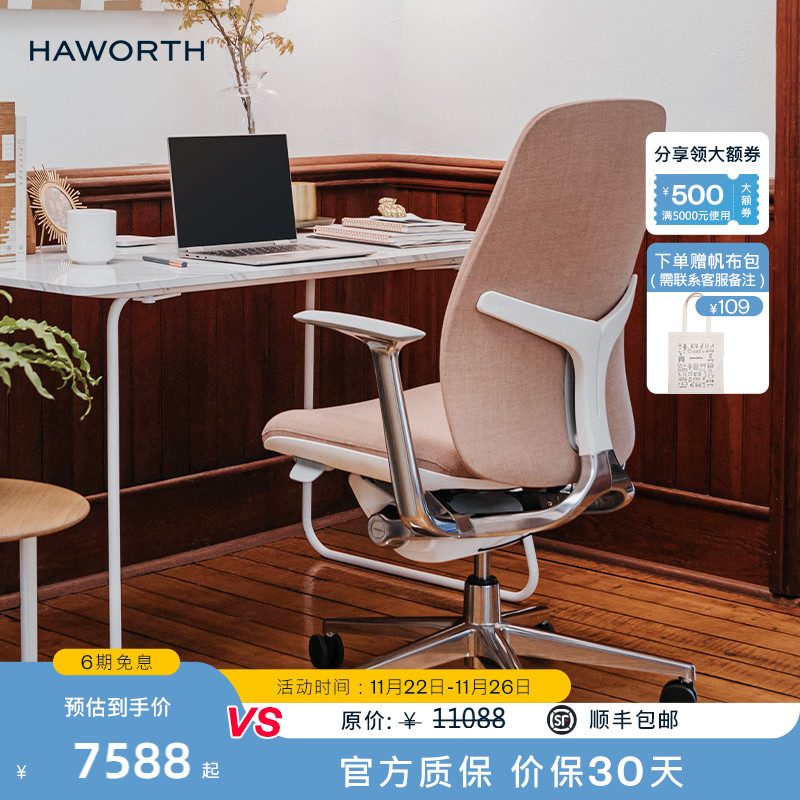 海沃氏人体工学椅新款