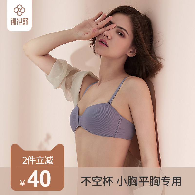 小胸内衣女薄款无钢圈少女平胸专用文胸无痕夏季性感半杯法式胸罩