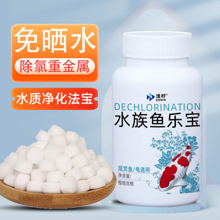 鱼乐宝除氯气鱼缸净水剂大苏打水族水质稳定片剂自来水免晒水困水