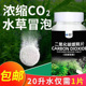 二氧化碳片鱼缸草缸专用水草黄叶藻缸CO2片发生器缓释片水族用品