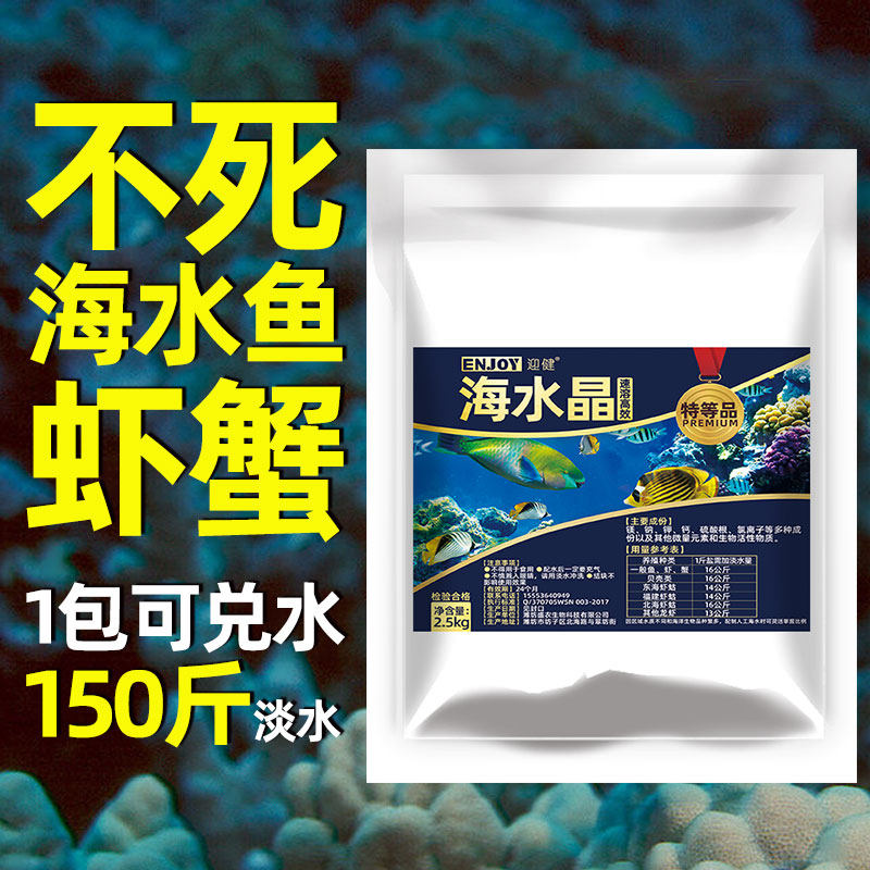 海水晶海水素水族海水鱼盐珊瑚盐石斑鱼大龙虾海贝海龟调海水专用