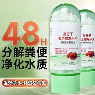 高分子聚合物水质清澈稳定硝化净水水族净水片去黄水绿水净水片