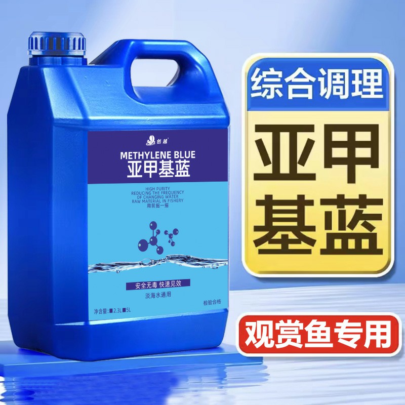 亞甲基藍(lán)魚缸水族專用凈水水質(zhì)清澈劑觀賞魚亞甲基藍(lán)魚池用錦鯉