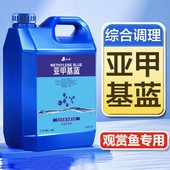 亚甲基蓝鱼缸水族专用净水水质清澈剂观赏鱼亚甲基蓝鱼池用锦鲤