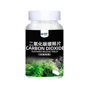 二氧化碳片鱼缸草缸专用水草黄叶藻缸CO2片发生器缓释片水族用品
