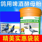 啤酒酵母粉鸽用活菌酵母粉鸽子专用赛鸽信鸽