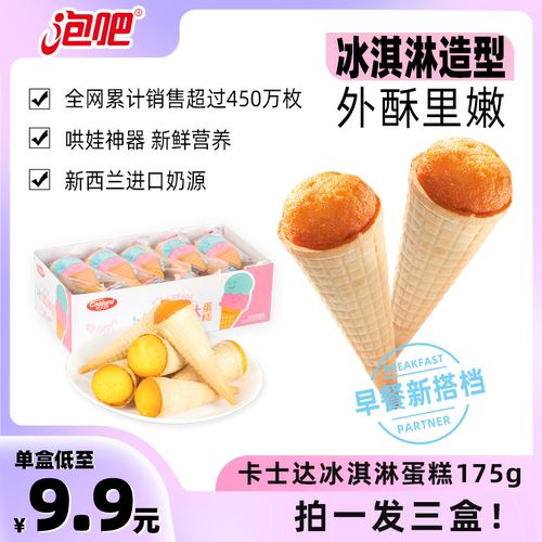 泡吧冰淇淋蛋糕小面包
