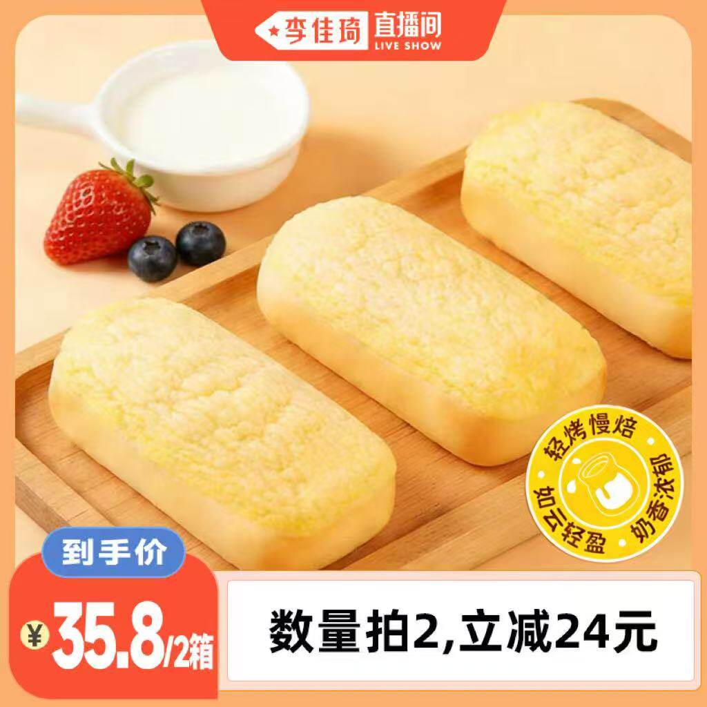 【李佳琦直播间】泡吧鲜奶雪芙酥皮软面包营养早餐健康零食整箱