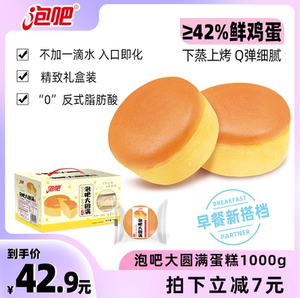 泡吧大圆满蛋糕整箱1kg营养早餐零食面包蒸蛋糕小吃糕点 Q弹细腻