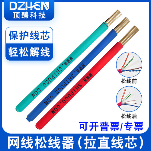 黄铜网线松线器双绞线解线工具