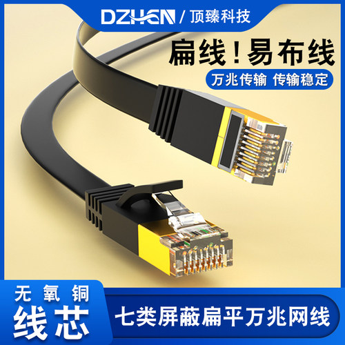 超六类高品质网线七类万兆扁线