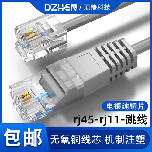 RJ45-RJ11电话跳线 网络配线架与电话配线架连接线大对数语音跳线