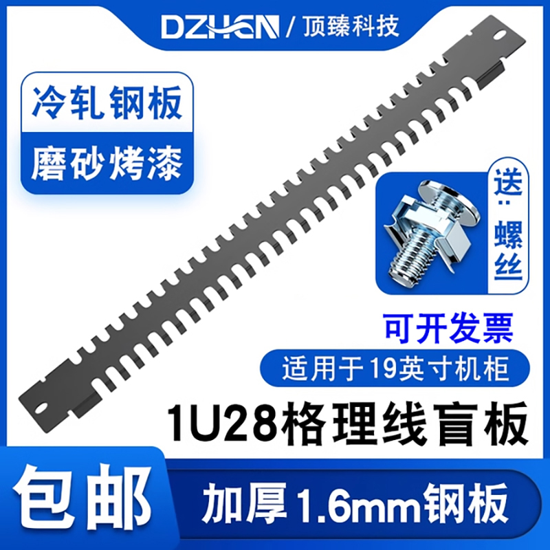 28格56口盲板机架式网络理线器 理线架铁路机房理线槽电话配线架1u