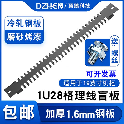 机柜理线盲板28格56口网络理线器