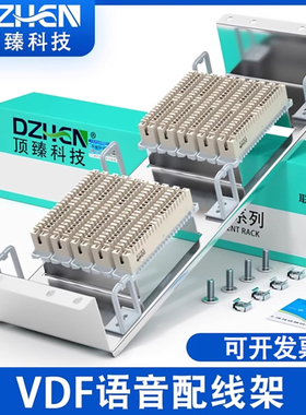 顶臻VDF电话科龙配线架30对40对60对100对150对模块配线架科隆语音配线架 机柜不锈钢纯铜卡接模块