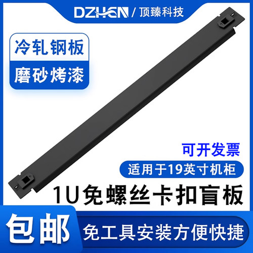 顶臻免螺丝1u卡扣盲板免工具