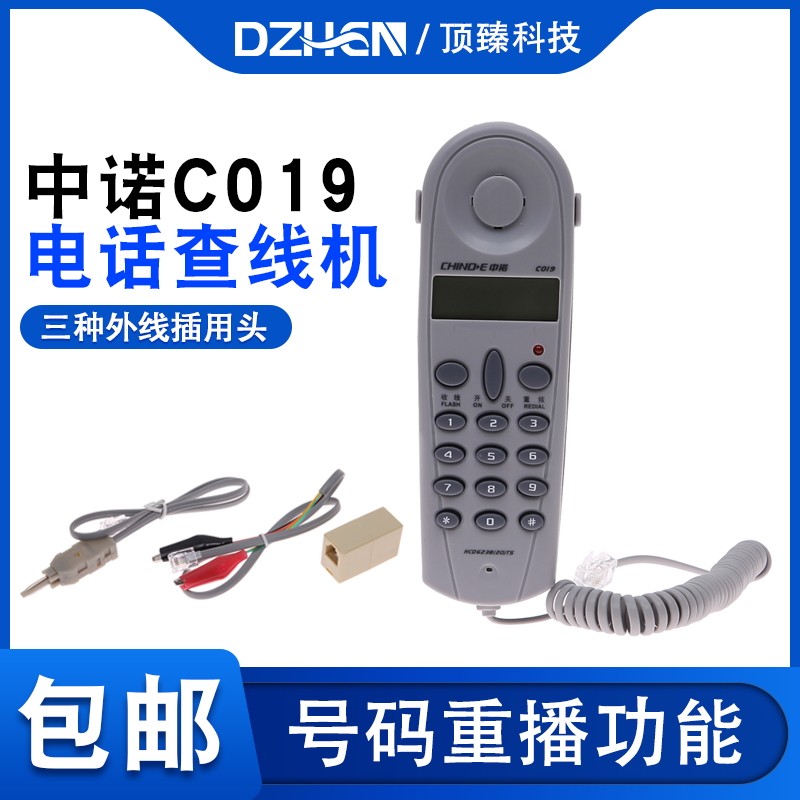 中诺C019查线电话机电信网通铁通测试查线机工程师傅查线路用