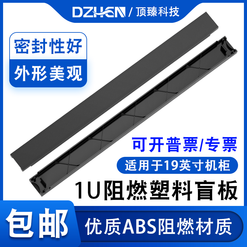 顶臻19英寸机柜1U阻燃塑料盲板免工具快捷式网络机箱假面板阻燃塑料挡板