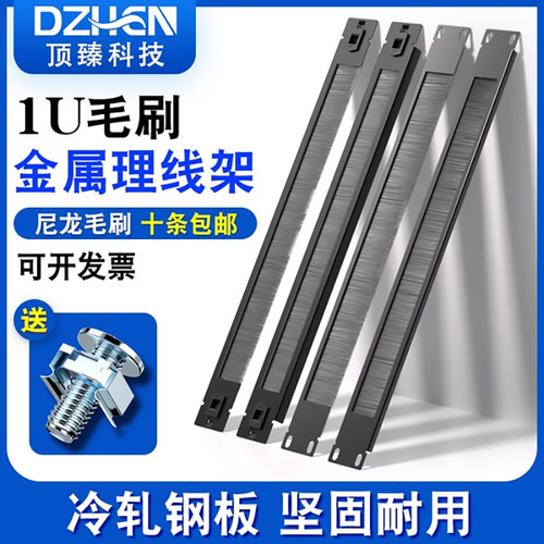 顶臻免螺丝卡扣毛刷盲板理线架