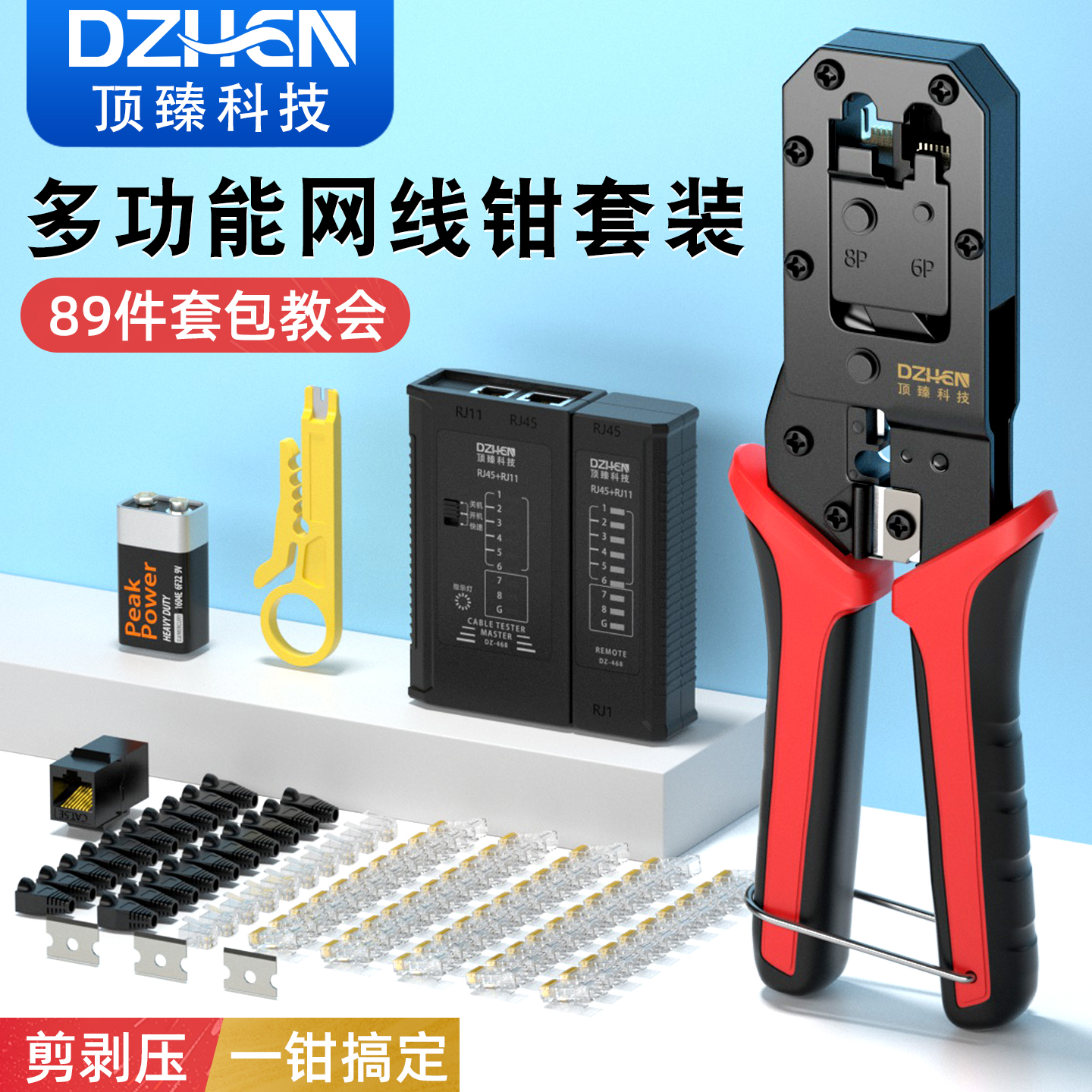 顶臻专业级多功能网线钳套装 网线压接水晶头钳子 压线钳网络模块工具超五六类接网线夹线送刀片家用工具包