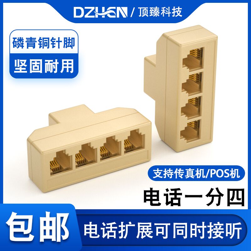 顶臻座机电话线分线器固话一分四直通对接转接头转换器转换头